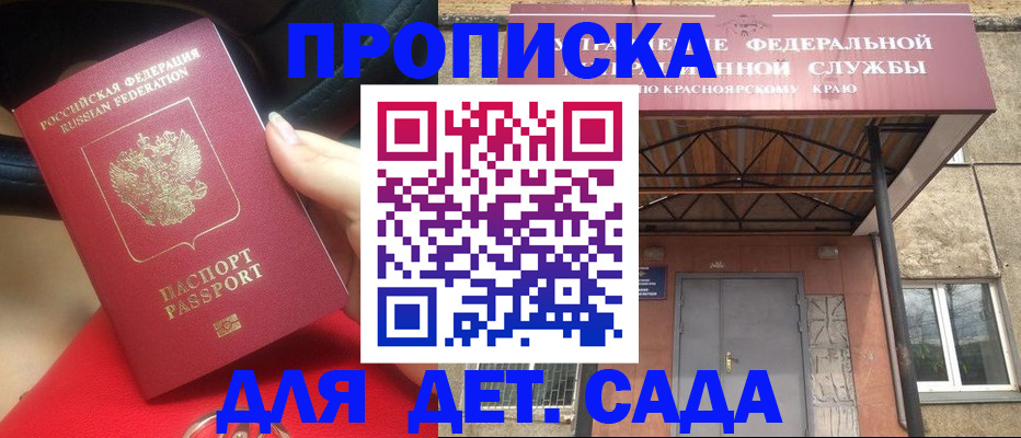 прописка для школы в Кемерово