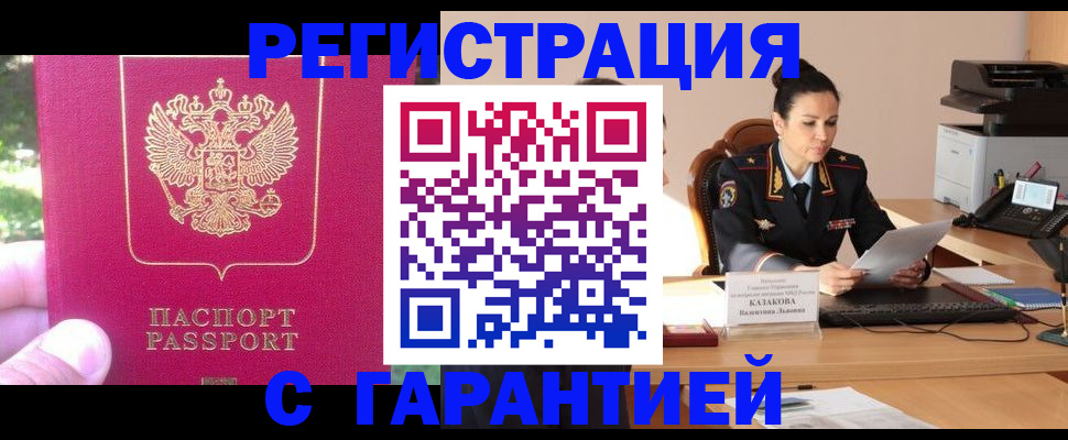 прописка паспорт в Кемерово