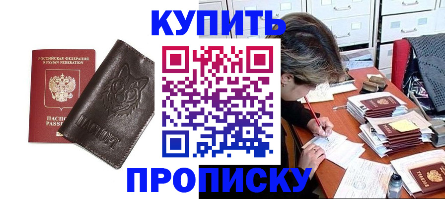 прописка гарантия в Кемерово