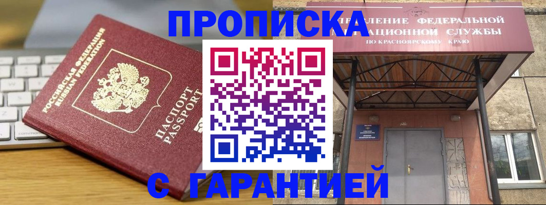 временная регистрация недорого в Кемерово